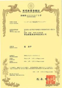 3225975-日本实用新型证书